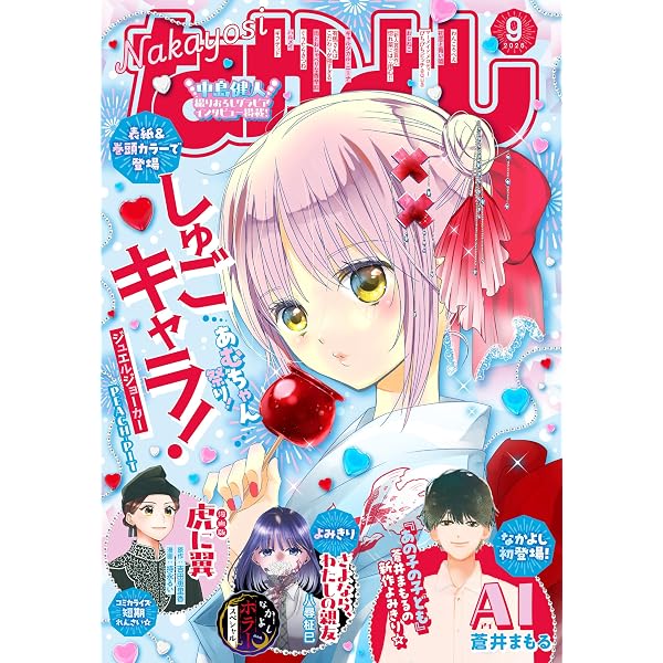 Amazon.co.jp: なかよし 2025年3月号 [2025年2月3日発売] [雑誌] eBook